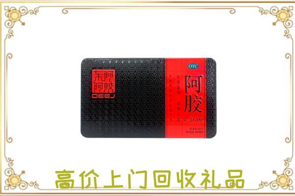 道真周边回收阿胶